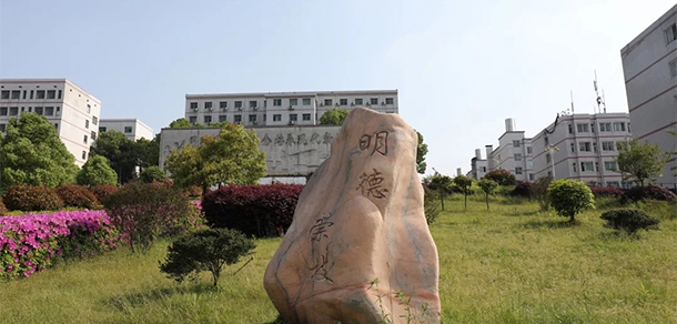 湖南現(xiàn)代物流職業(yè)技術(shù)學院 - 最美大學