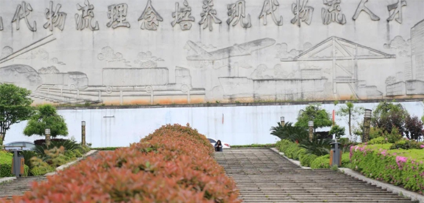 湖南現(xiàn)代物流職業(yè)技術(shù)學院 - 最美大學