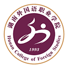 湖南外國(guó)語(yǔ)職業(yè)學(xué)院-?;? /></div>
<div id=