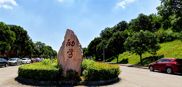 益陽(yáng)醫(yī)學(xué)高等專科學(xué)校 - 最美大學(xué)