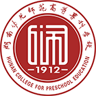 湖南幼兒師范高等專科學(xué)校-?；? /></div>
                        <div   id=