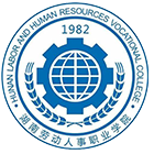 湖南勞動(dòng)人事職業(yè)學(xué)院-?；? /></div>
                        <div   id=