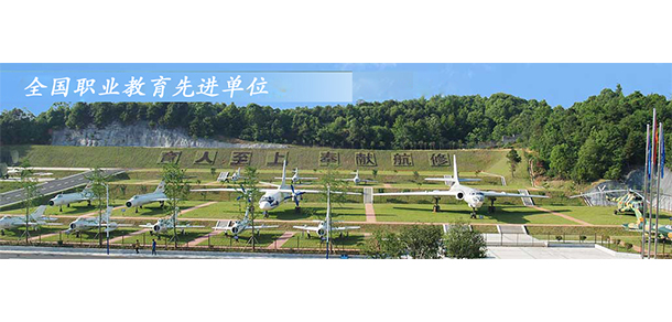 長沙航空職業(yè)技術(shù)學院 - 最美院校