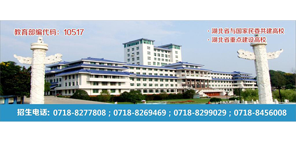 湖北民族大學 - 最美大學