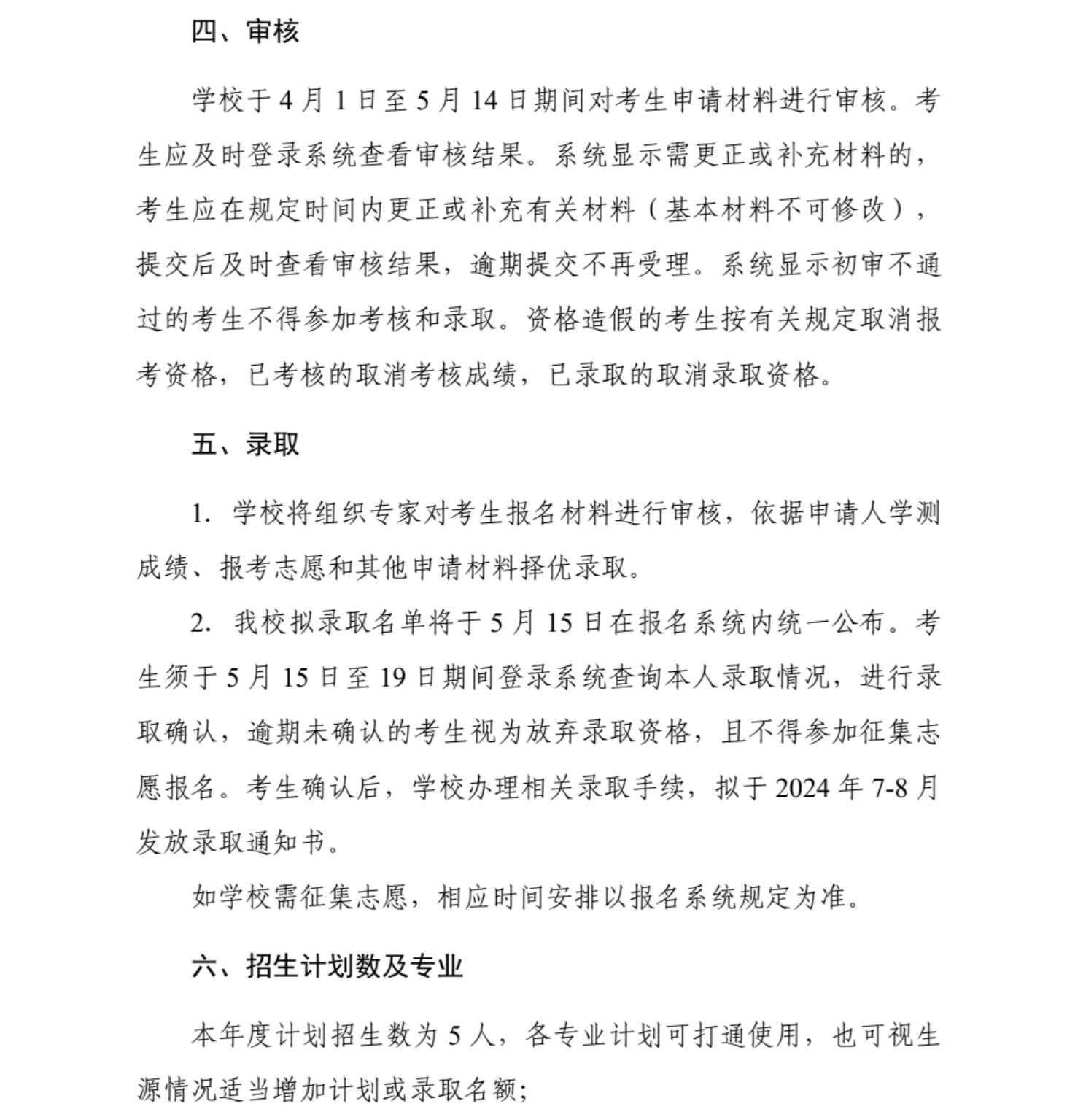 武漢科技大學(xué)2024年依據(jù)學(xué)測(cè)成績(jī)招收臺(tái)灣高中畢業(yè)生簡(jiǎn)章