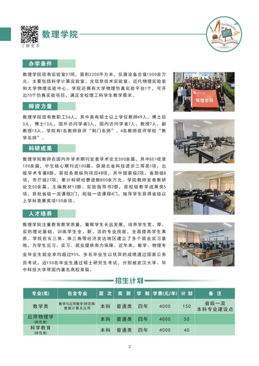 荊楚理工學(xué)院－2024年招生簡(jiǎn)章