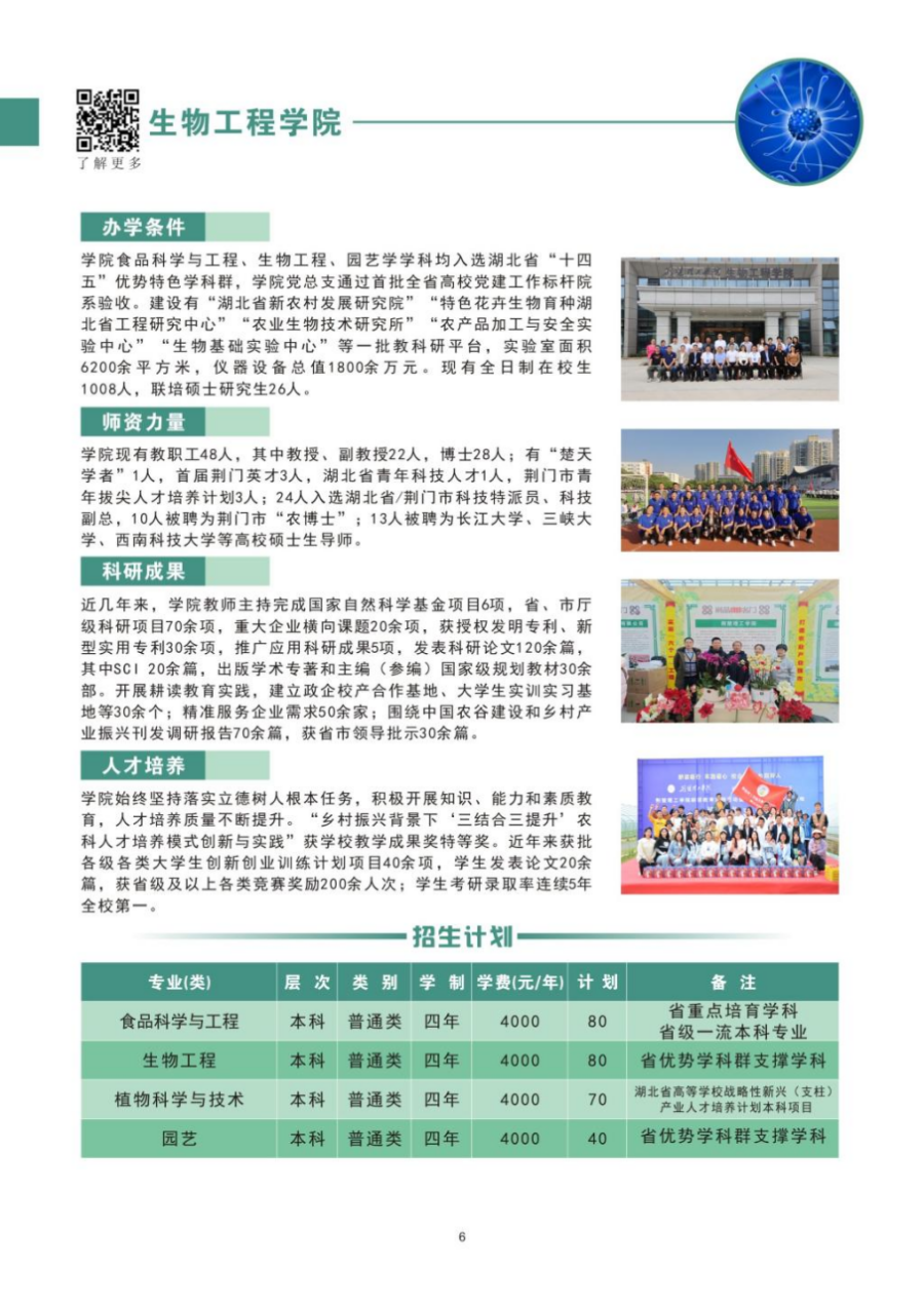 荊楚理工學(xué)院－2024年招生簡(jiǎn)章