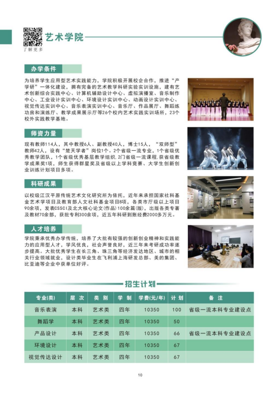 荊楚理工學(xué)院－2024年招生簡(jiǎn)章