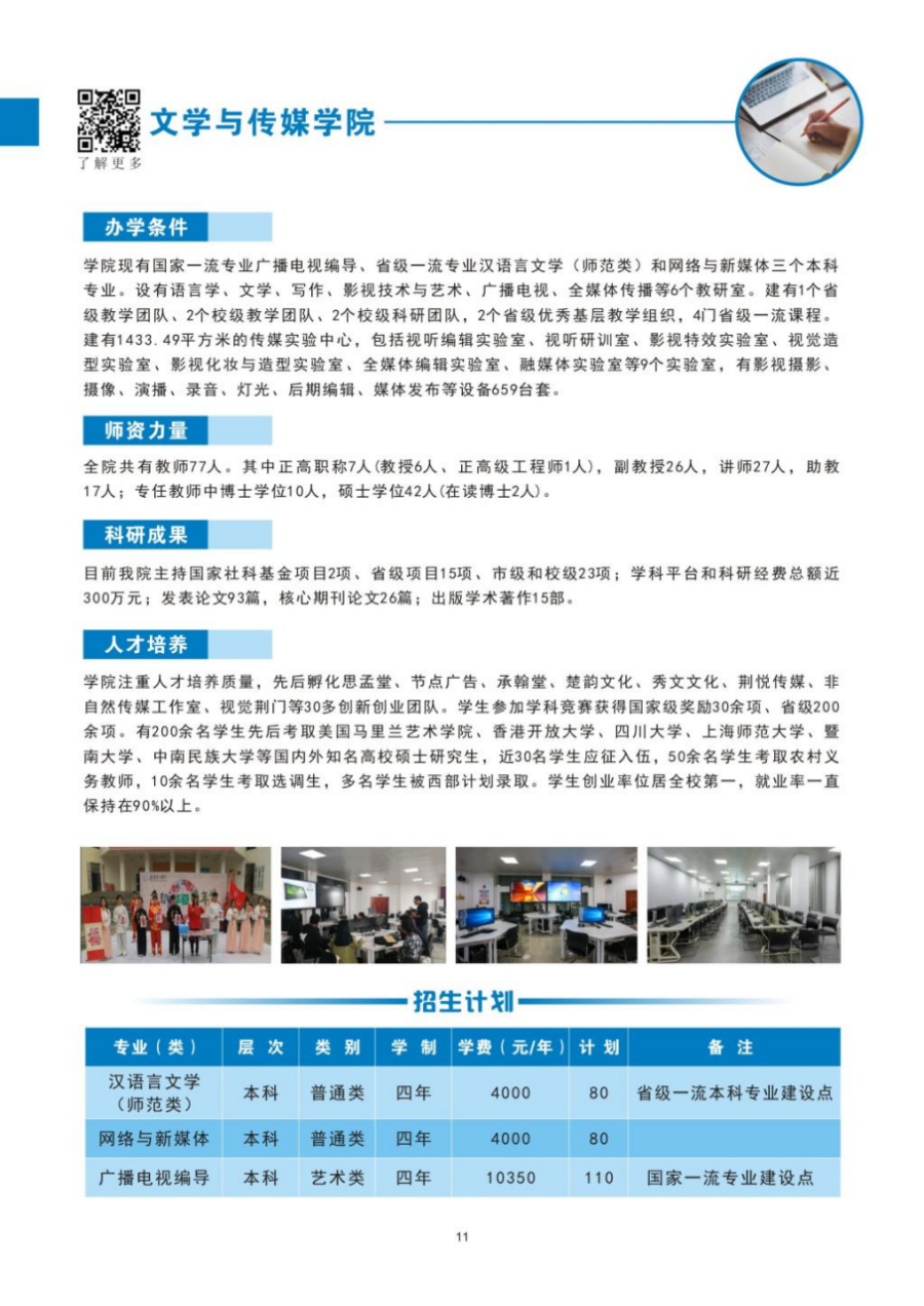 荊楚理工學(xué)院－2024年招生簡(jiǎn)章