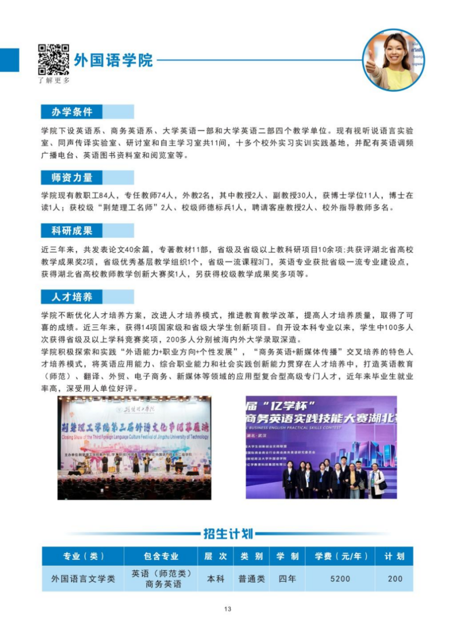 荊楚理工學(xué)院－2024年招生簡(jiǎn)章