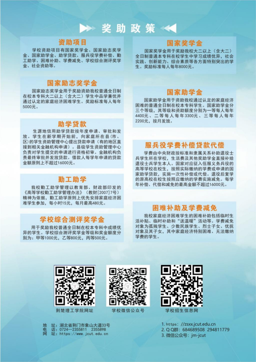 荊楚理工學(xué)院－2024年招生簡(jiǎn)章