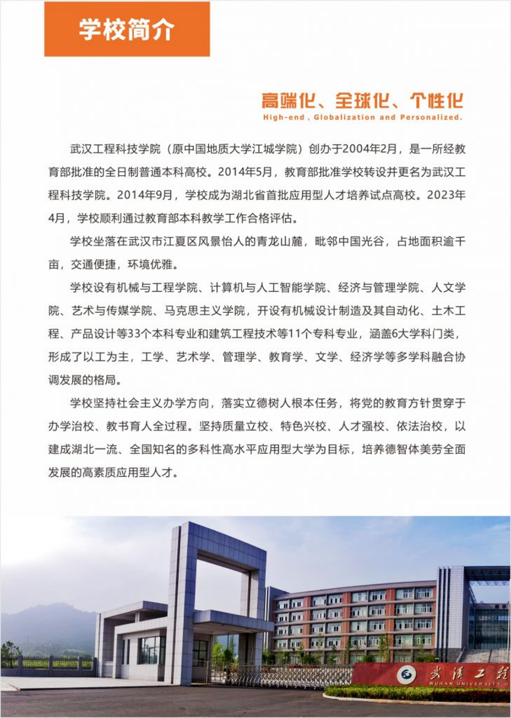 武漢工程科技學院2024年藝術(shù)類招生簡章