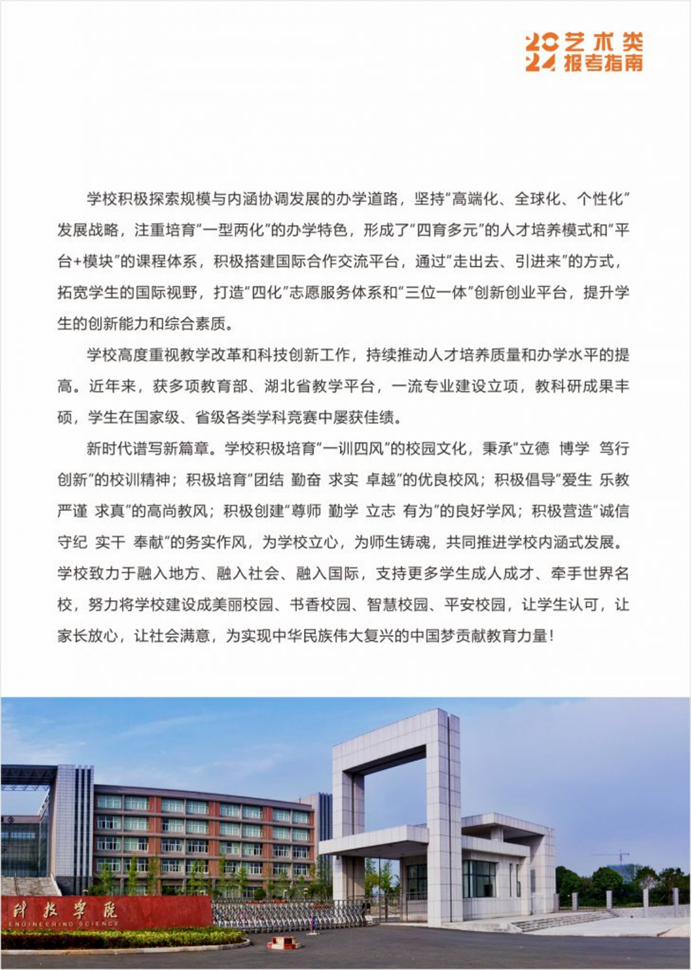 武漢工程科技學院2024年藝術(shù)類招生簡章