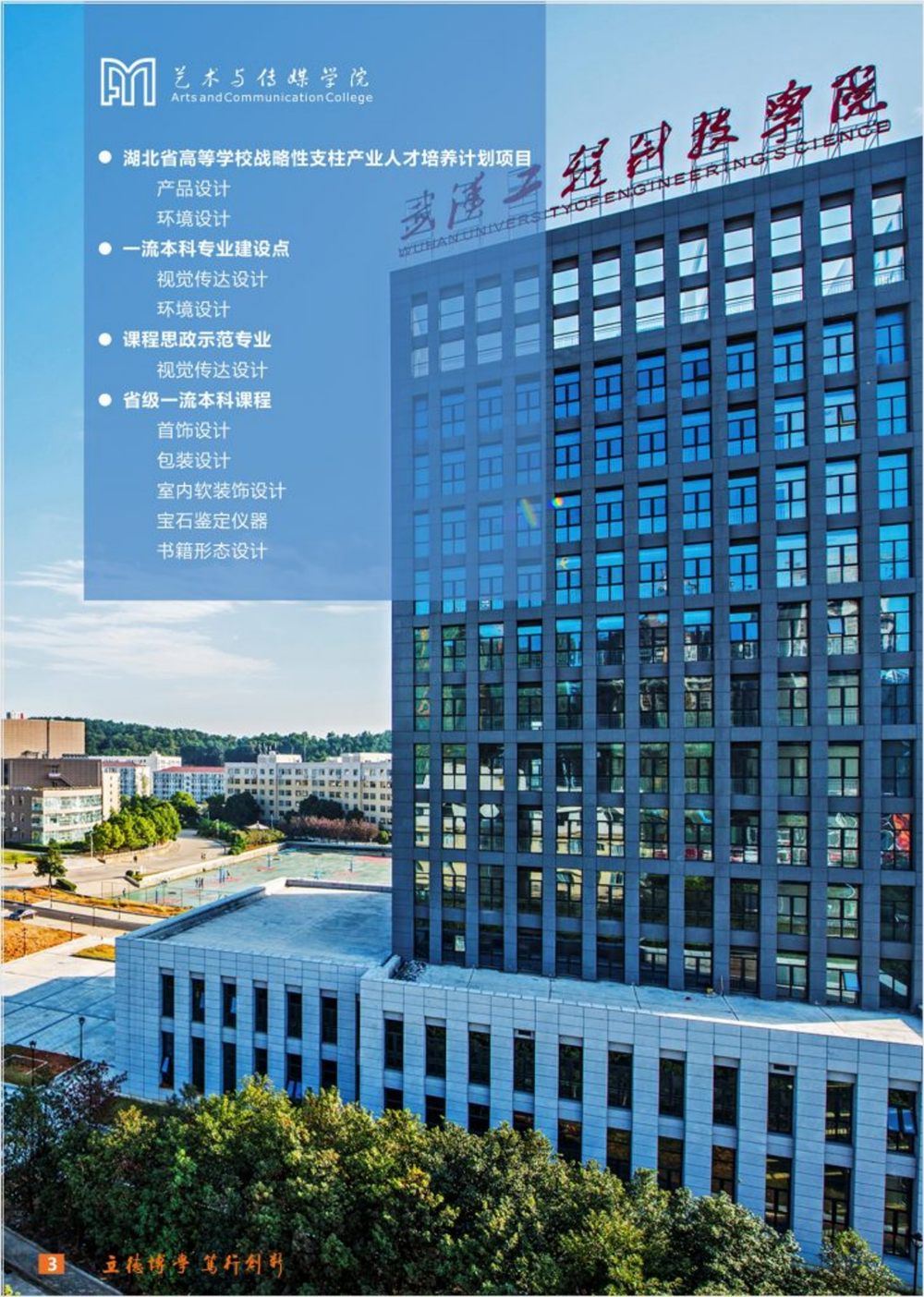 武漢工程科技學院2024年藝術(shù)類招生簡章