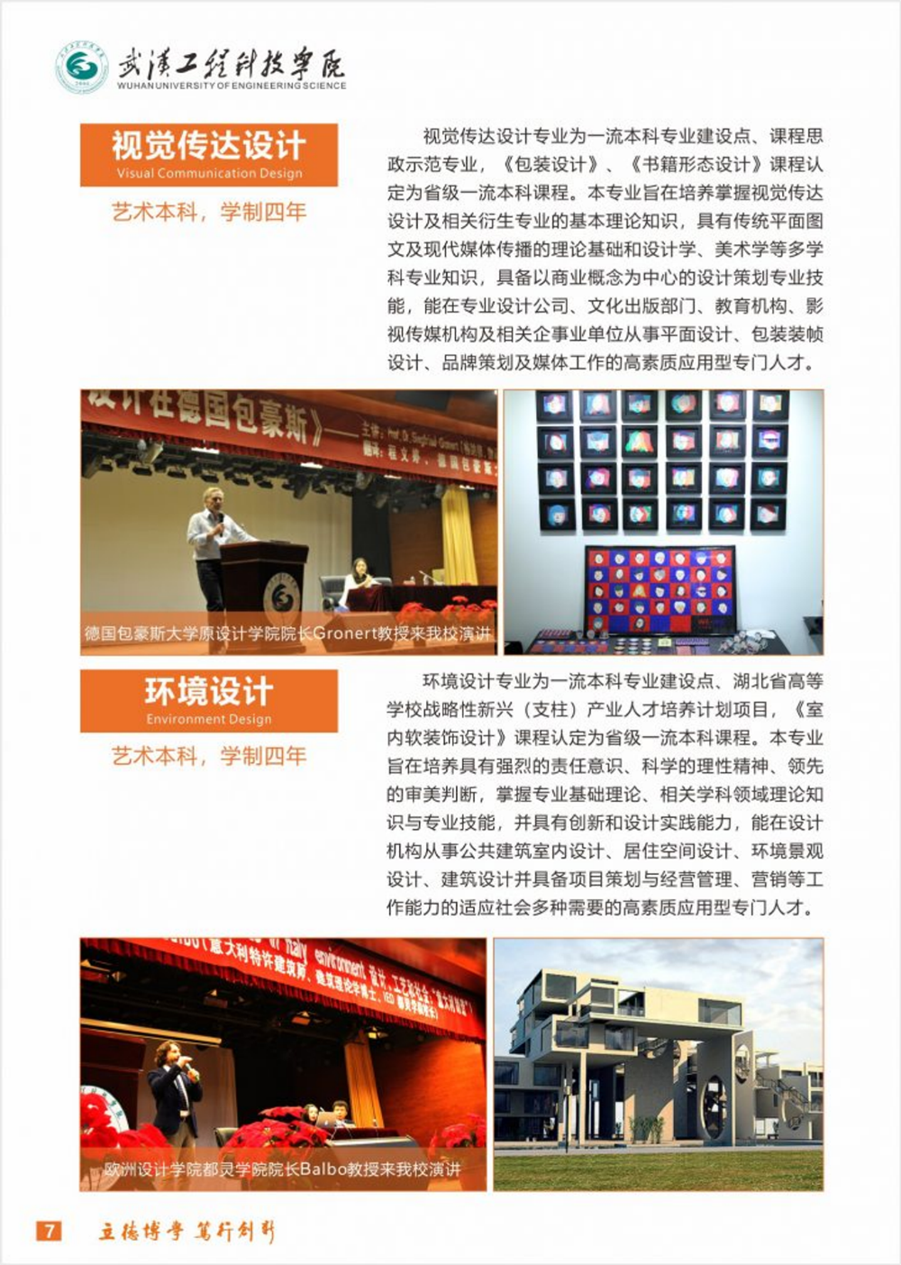 武漢工程科技學院2024年藝術(shù)類招生簡章