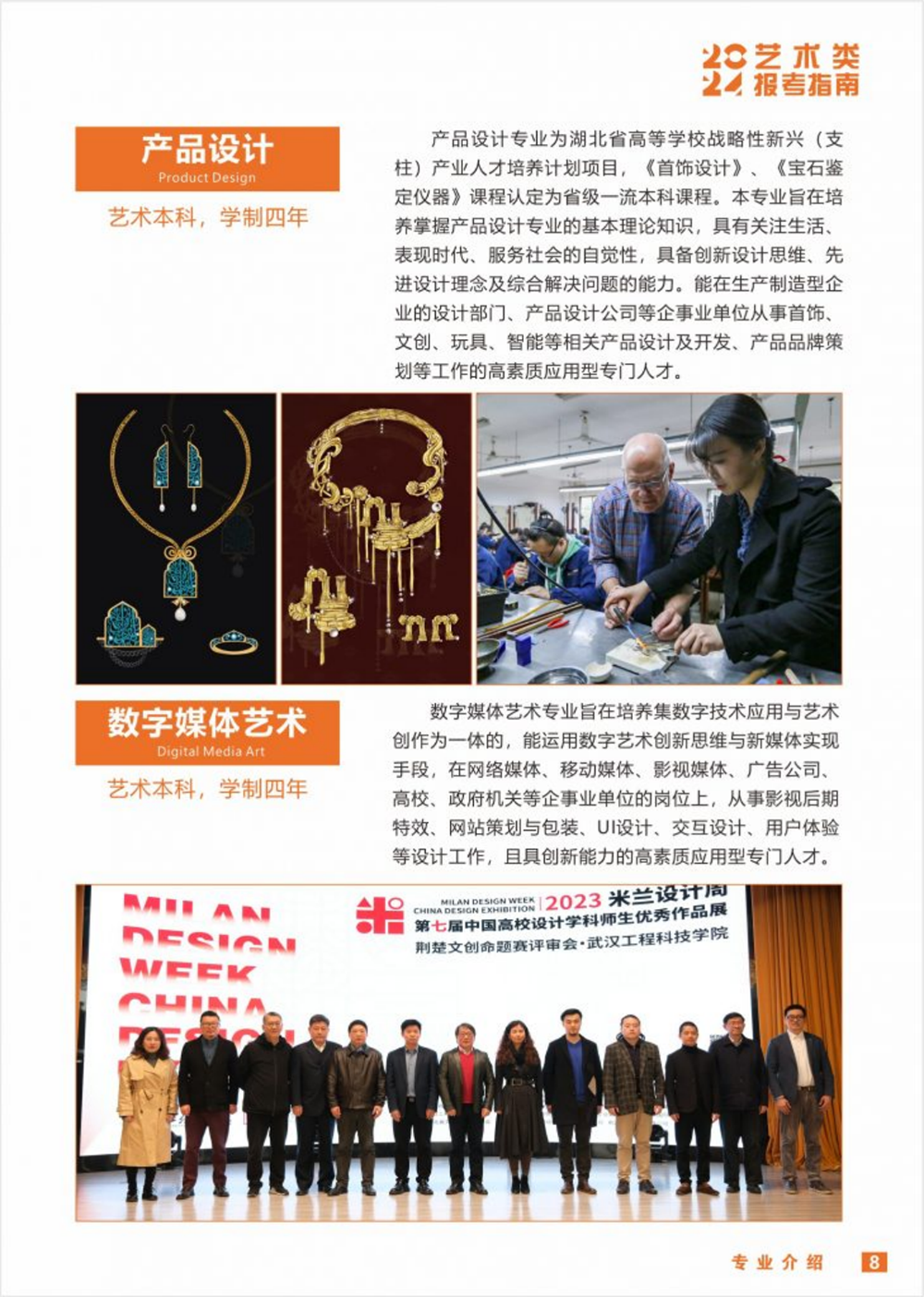 武漢工程科技學院2024年藝術(shù)類招生簡章