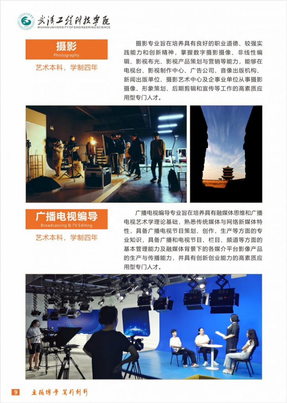 武漢工程科技學院2024年藝術(shù)類招生簡章