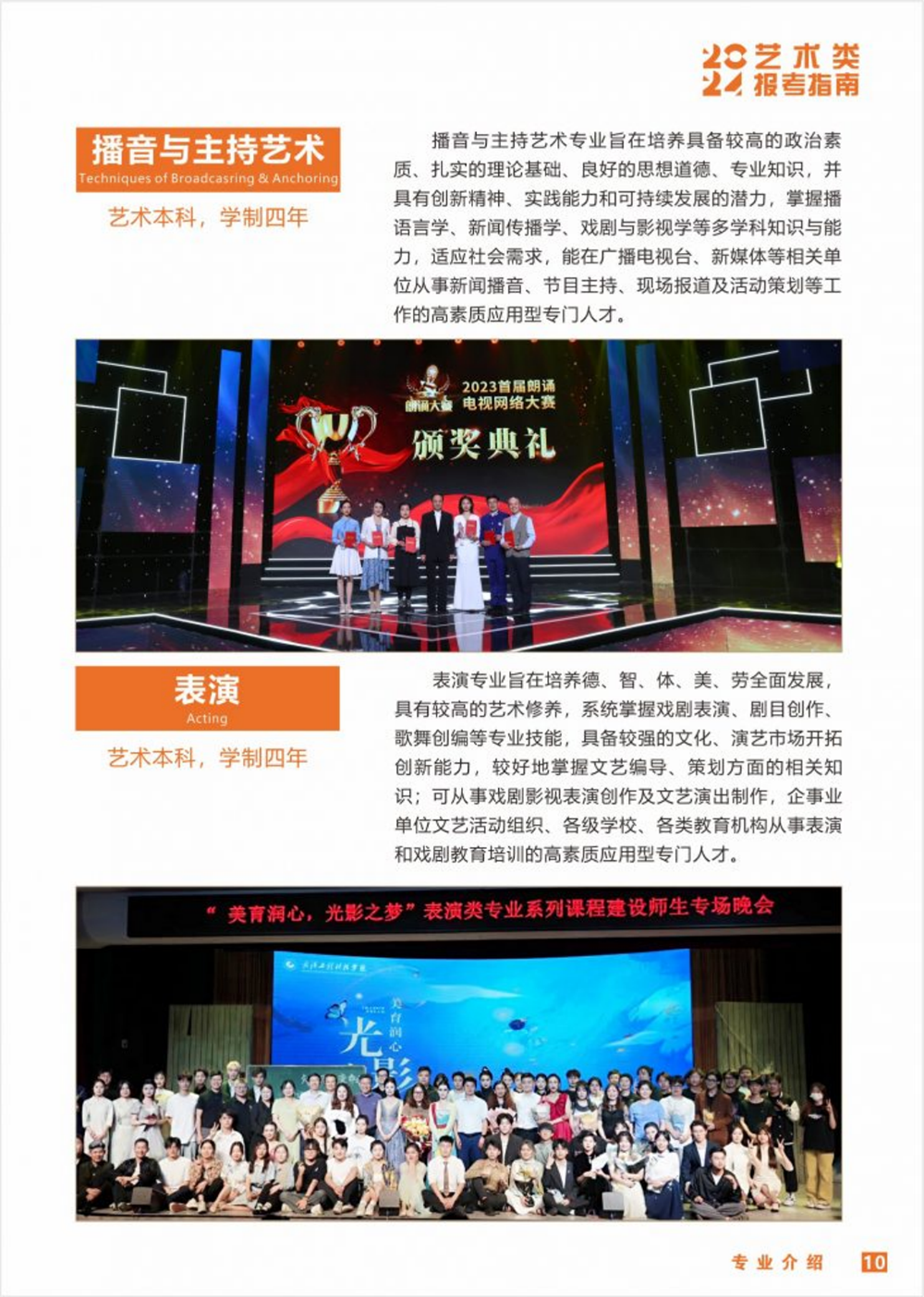 武漢工程科技學院2024年藝術(shù)類招生簡章