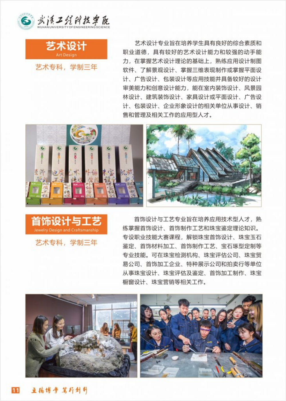 武漢工程科技學院2024年藝術(shù)類招生簡章