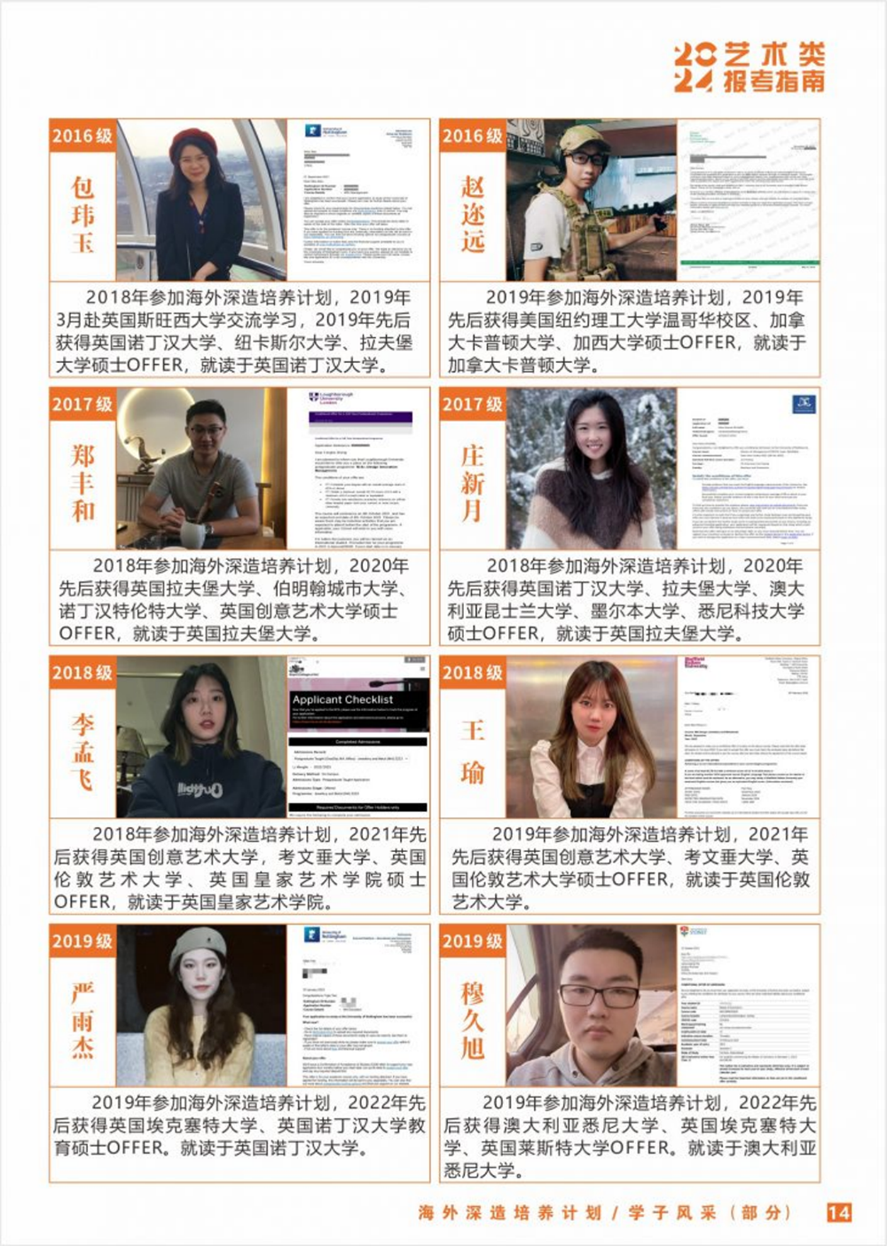 武漢工程科技學院2024年藝術(shù)類招生簡章