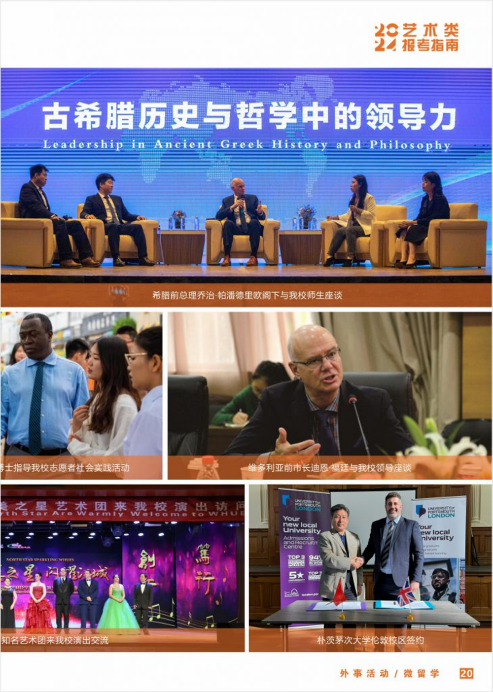 武漢工程科技學院2024年藝術(shù)類招生簡章