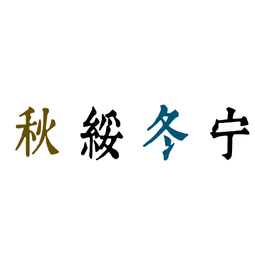 歲月無聲,歷史有痕。以史爲鑒，繼往開來。