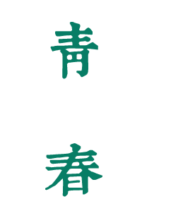 湖北職業(yè)技術(shù)學院：校名題寫 / ?；赵O(shè)計 - 圖片源自網(wǎng)絡(luò)