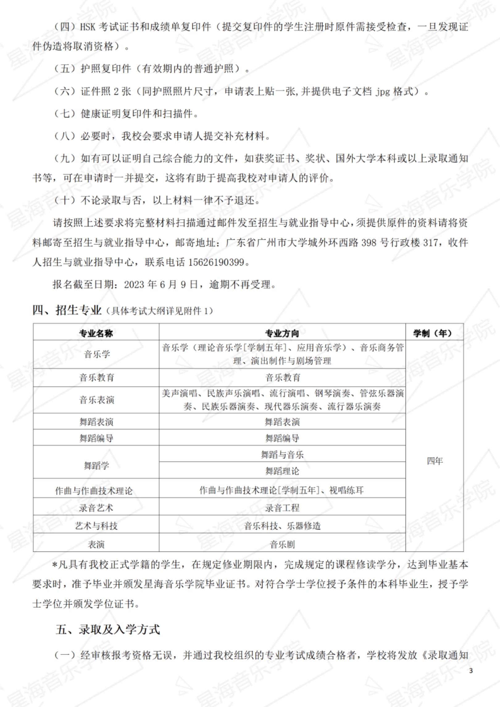 星海音樂學(xué)院2023年招收國際學(xué)生辦法