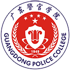 廣東警官學(xué)院-?；? /></div>
                        <div   id=