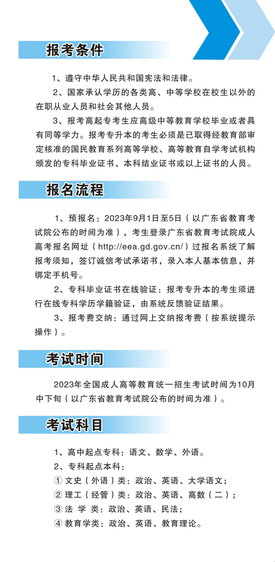 廣東石油化工學(xué)院2023年高等學(xué)歷繼續(xù)教育招生簡(jiǎn)章