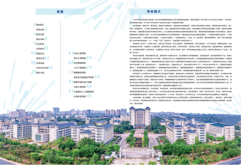 廣東水利電力職業(yè)技術(shù)學院－2024年招生簡章