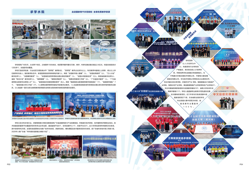 廣東水利電力職業(yè)技術(shù)學院－2024年招生簡章