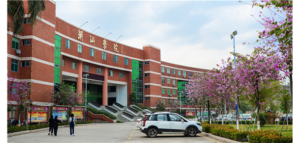 潮汕職業(yè)技術(shù)學院 - 最美大學