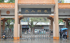 湛江幼兒師范專科學(xué)校 - 我的大學(xué)