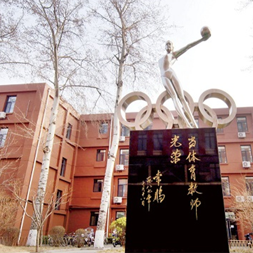 首都體育學院-大學文化