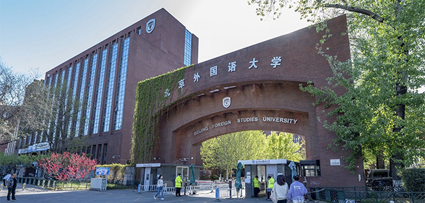 北京外國語大學(xué) - 最美大學(xué)