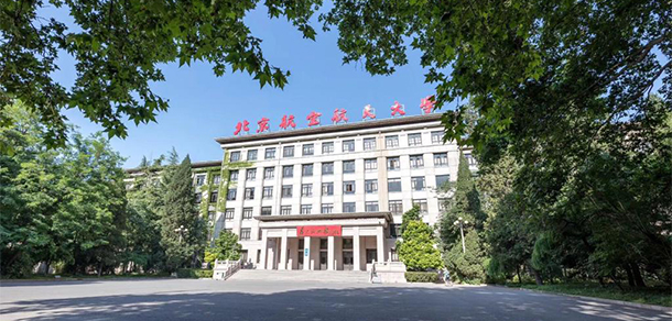 北京航空航天大學 - 最美大學