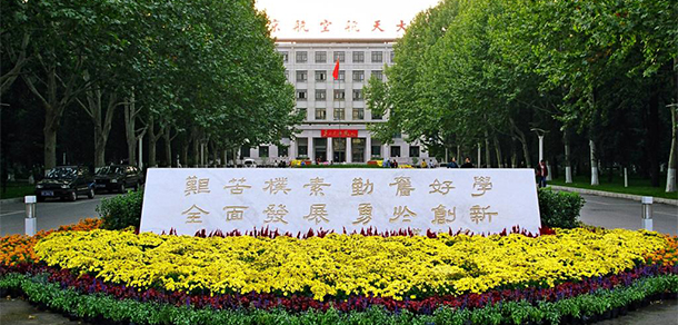 北京航空航天大學 - 最美大學