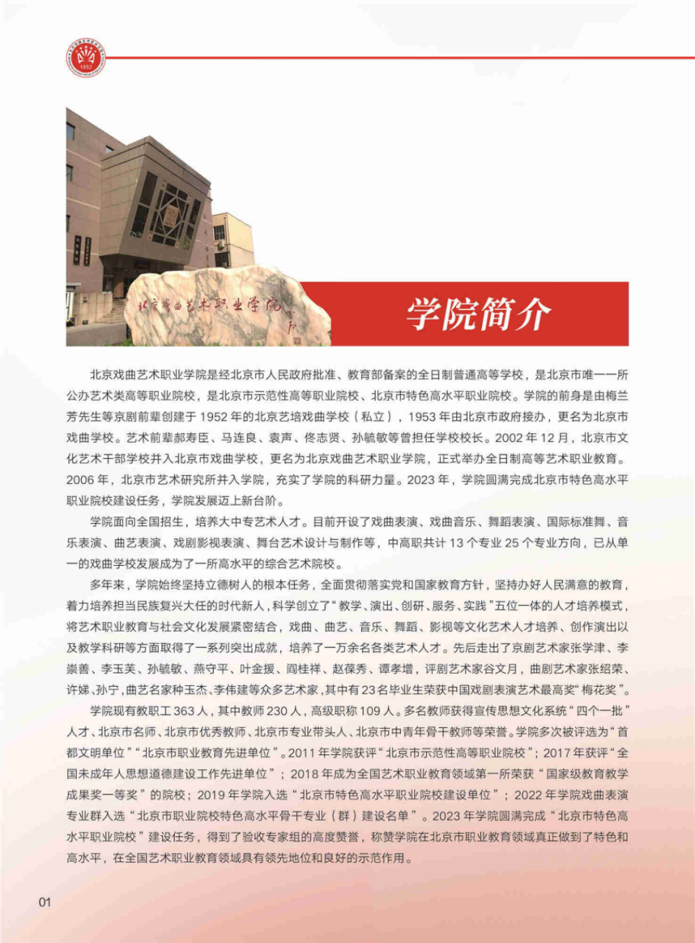 北京戲曲藝術(shù)職業(yè)學院2024年高職統(tǒng)招招生簡章