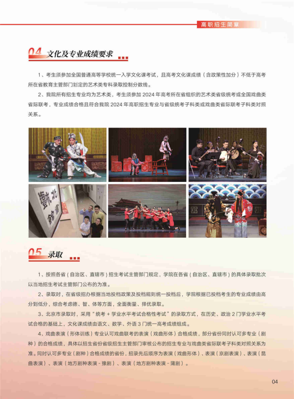 北京戲曲藝術(shù)職業(yè)學院2024年高職統(tǒng)招招生簡章