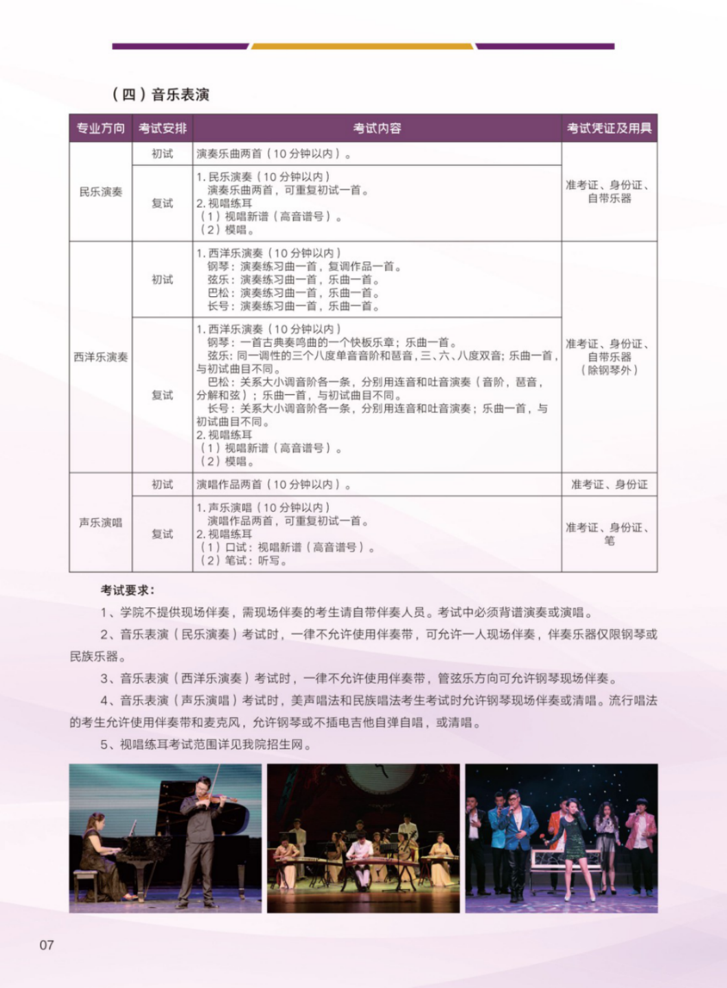 北京戲曲藝術職業(yè)學院2024年中專招生簡章