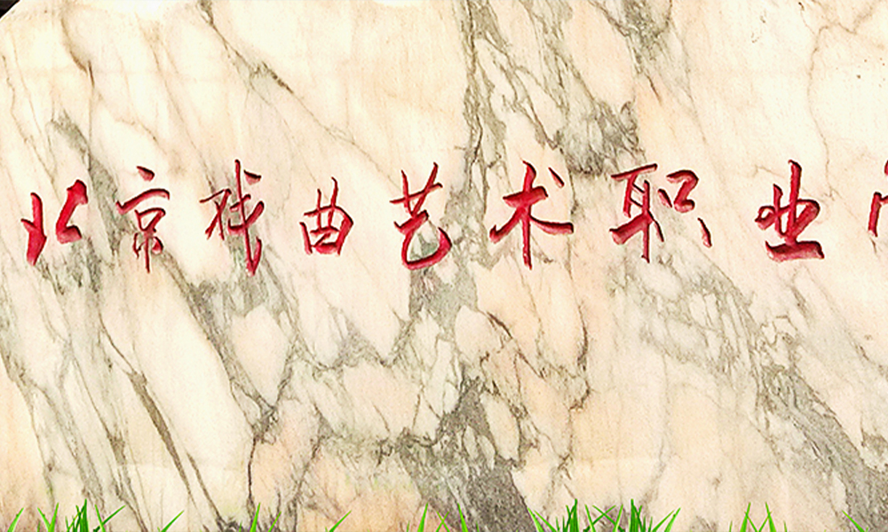 中國最美大學