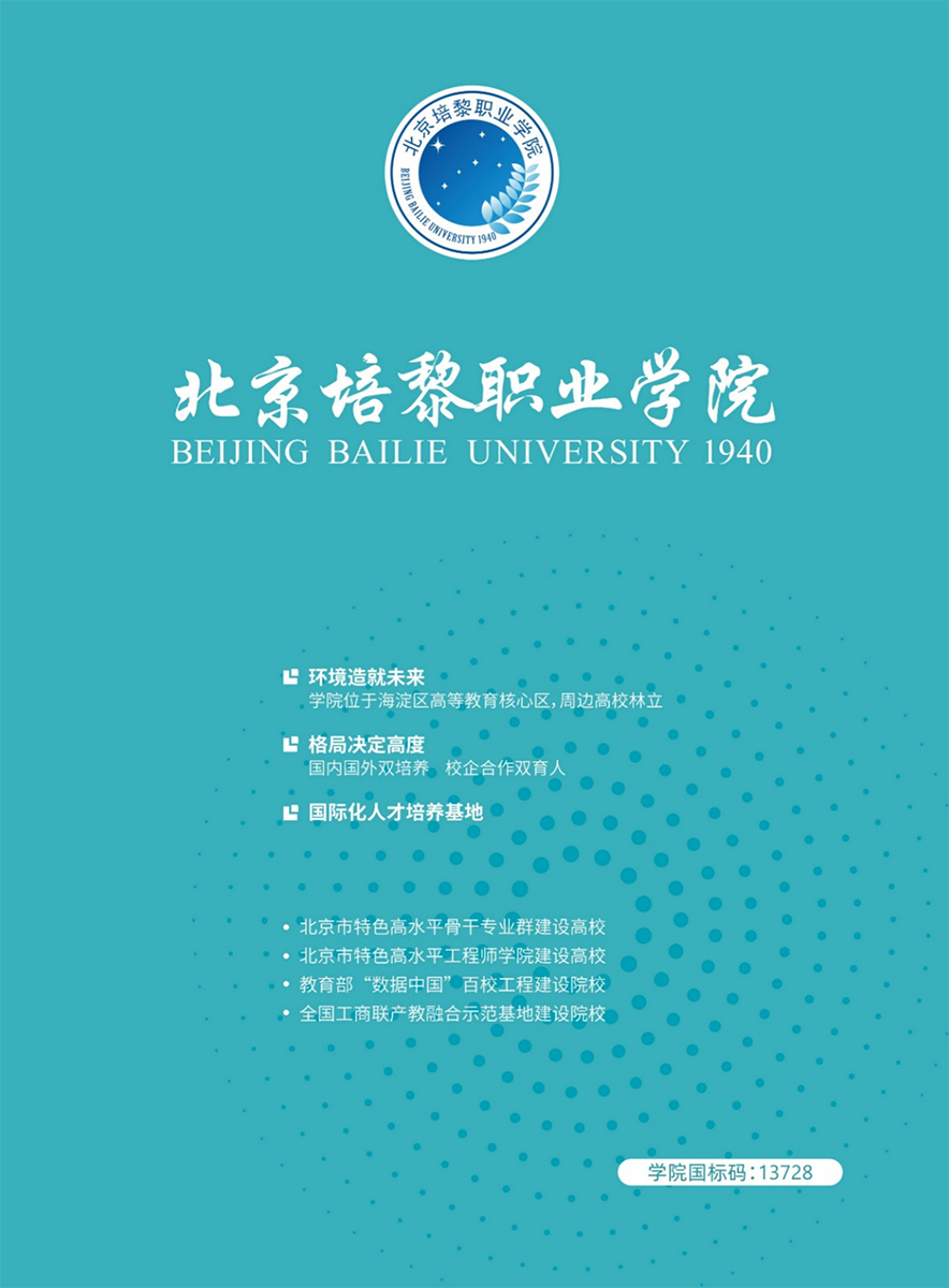 北京培黎職業(yè)學院－2024年招生簡章