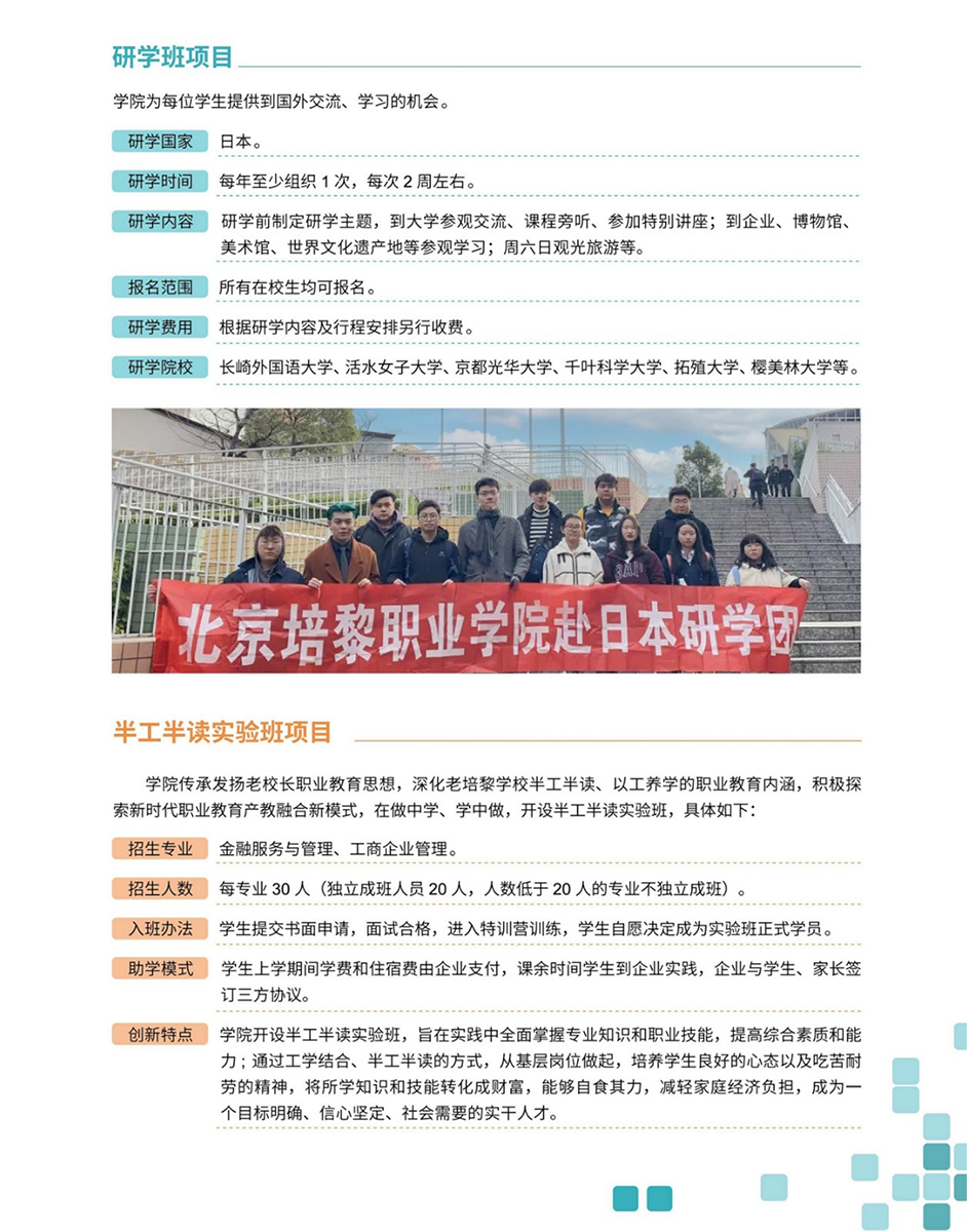 北京培黎職業(yè)學院－2024年招生簡章