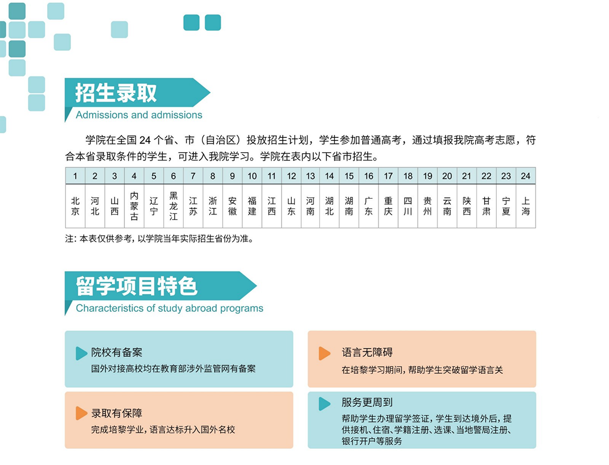 北京培黎職業(yè)學院－2024年招生簡章