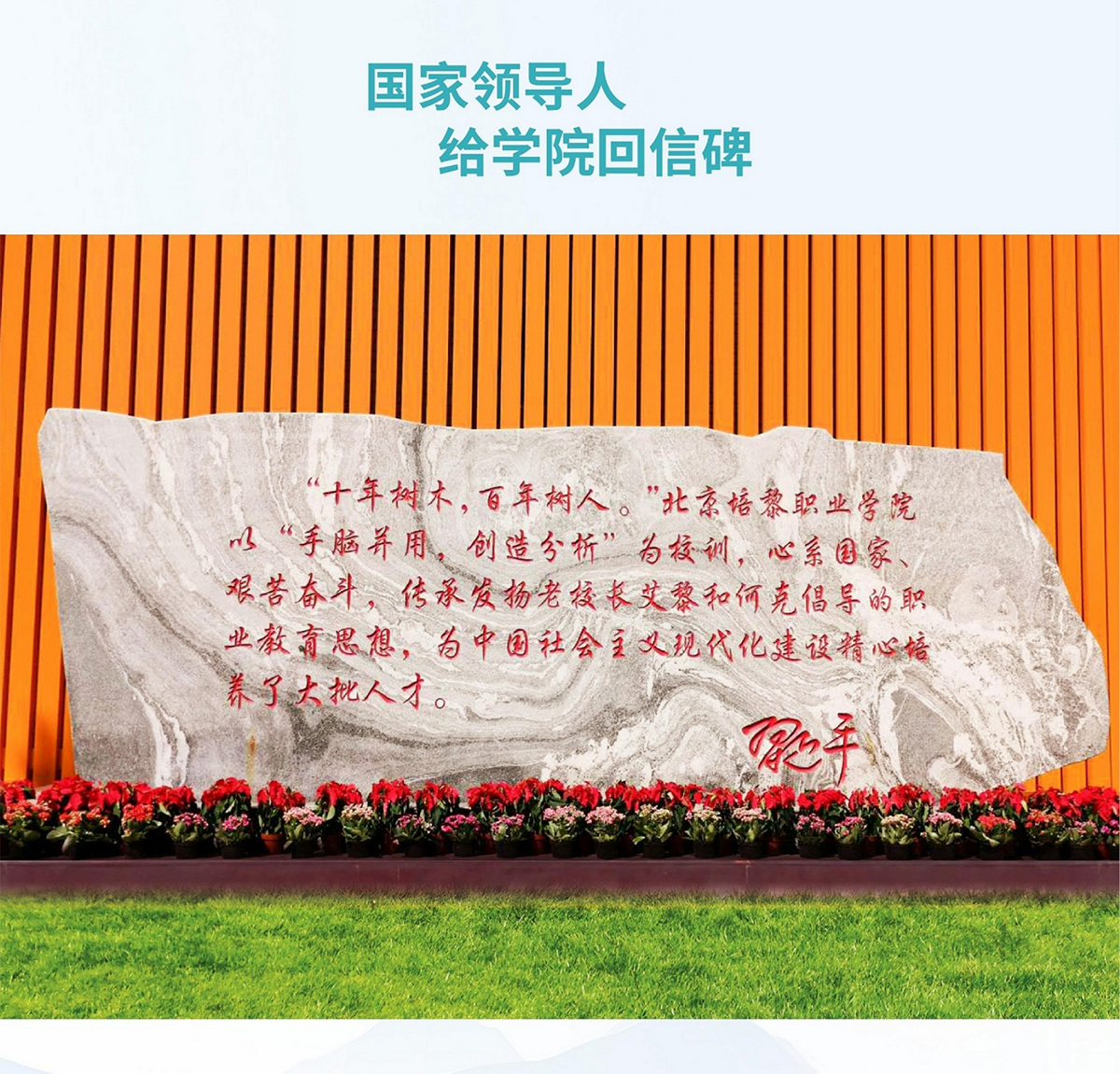 北京培黎職業(yè)學院－2024年招生簡章