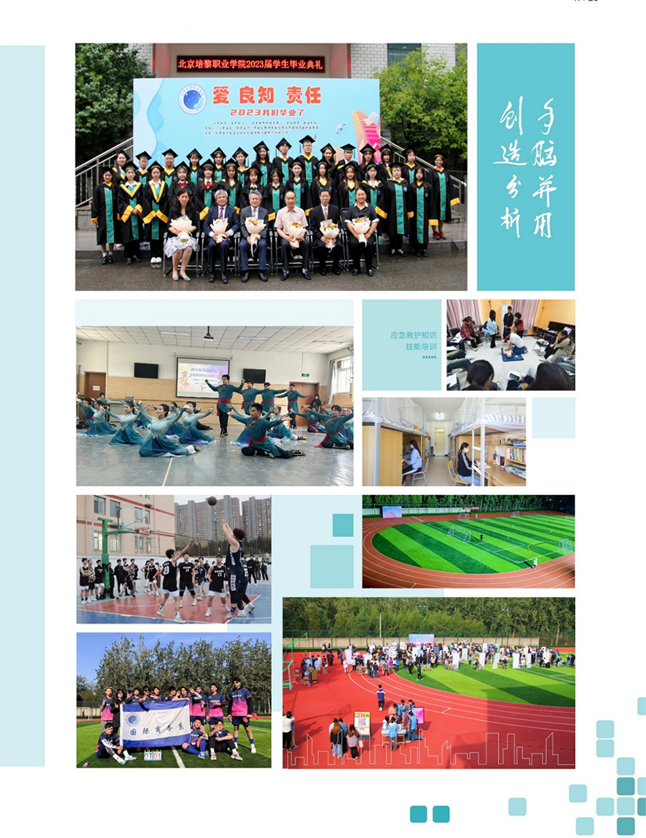 北京培黎職業(yè)學院－2024年招生簡章