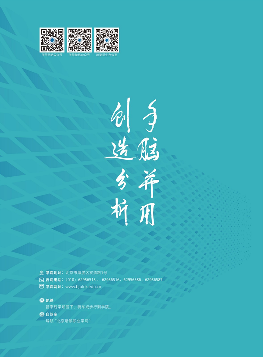 北京培黎職業(yè)學院－2024年招生簡章