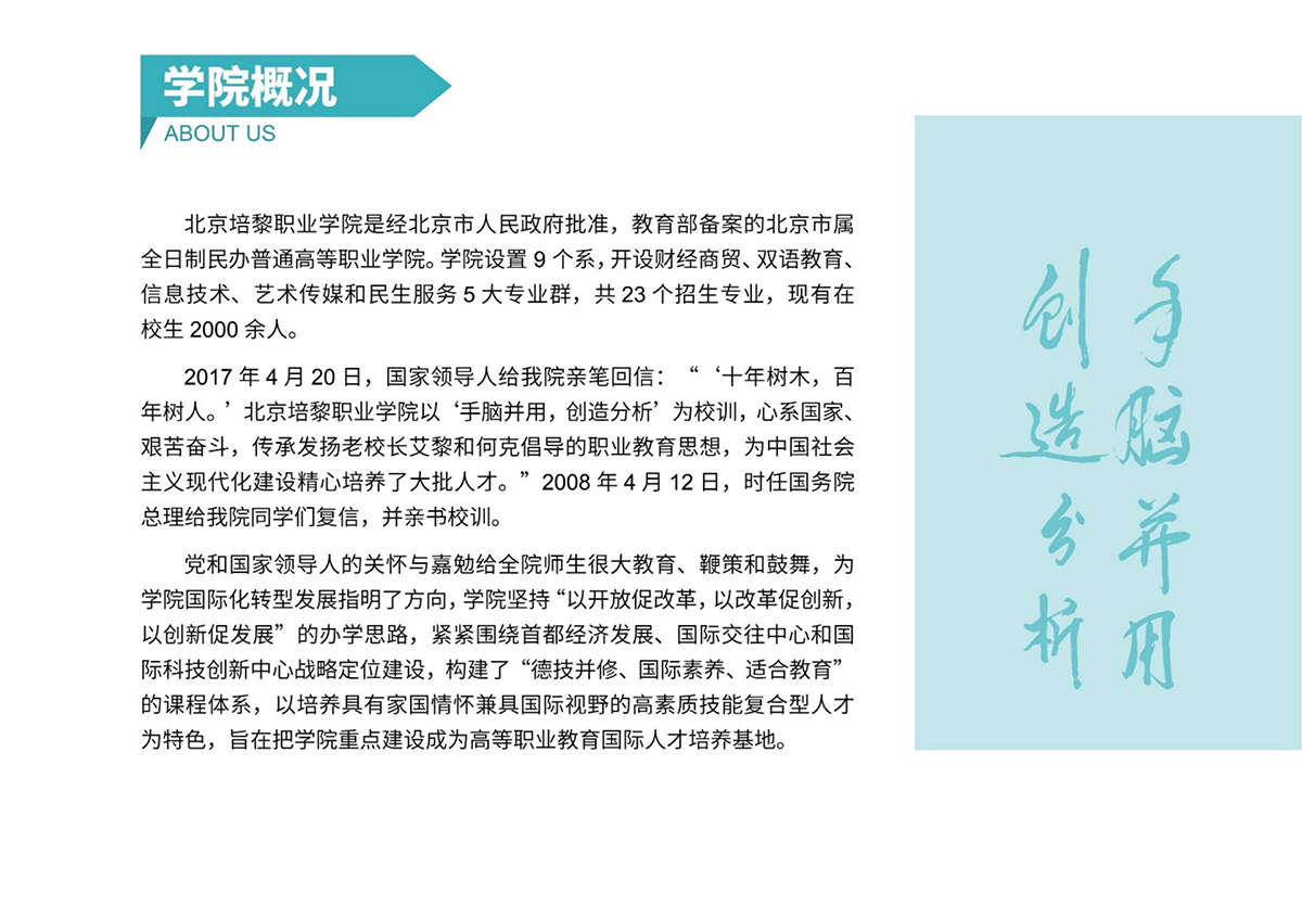 北京培黎職業(yè)學院－2024年招生簡章