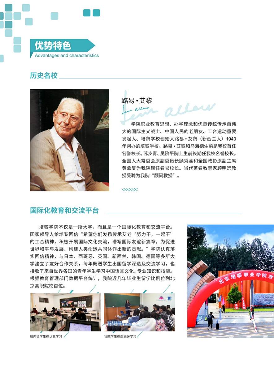 北京培黎職業(yè)學院－2024年招生簡章